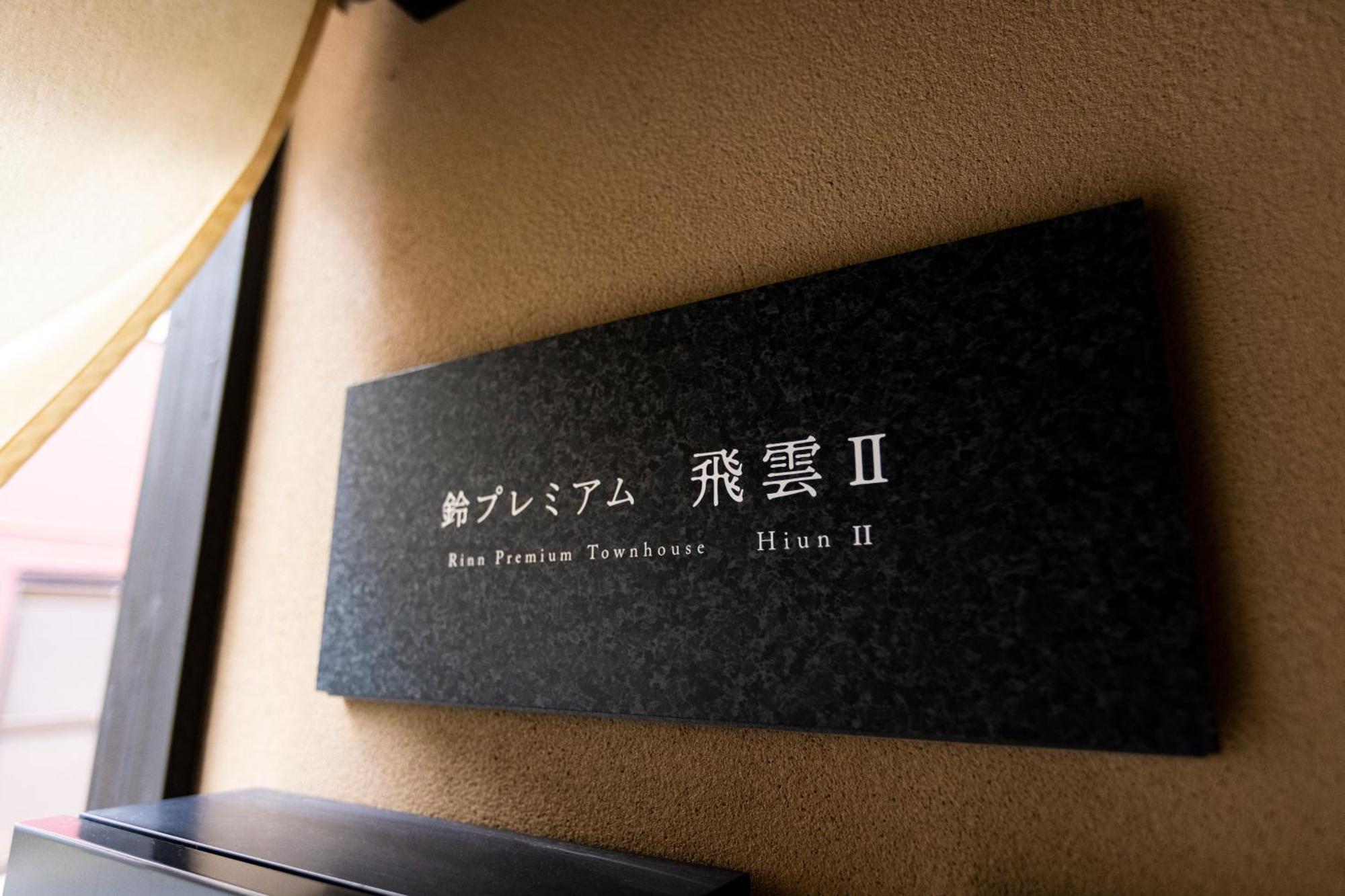 Rinn Premium Hiun Casa vacanze Kyōto